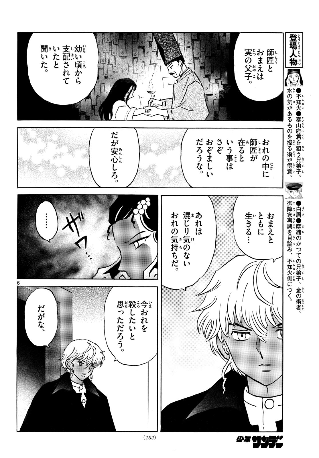 マオ Chap 322 - Next Chap 323