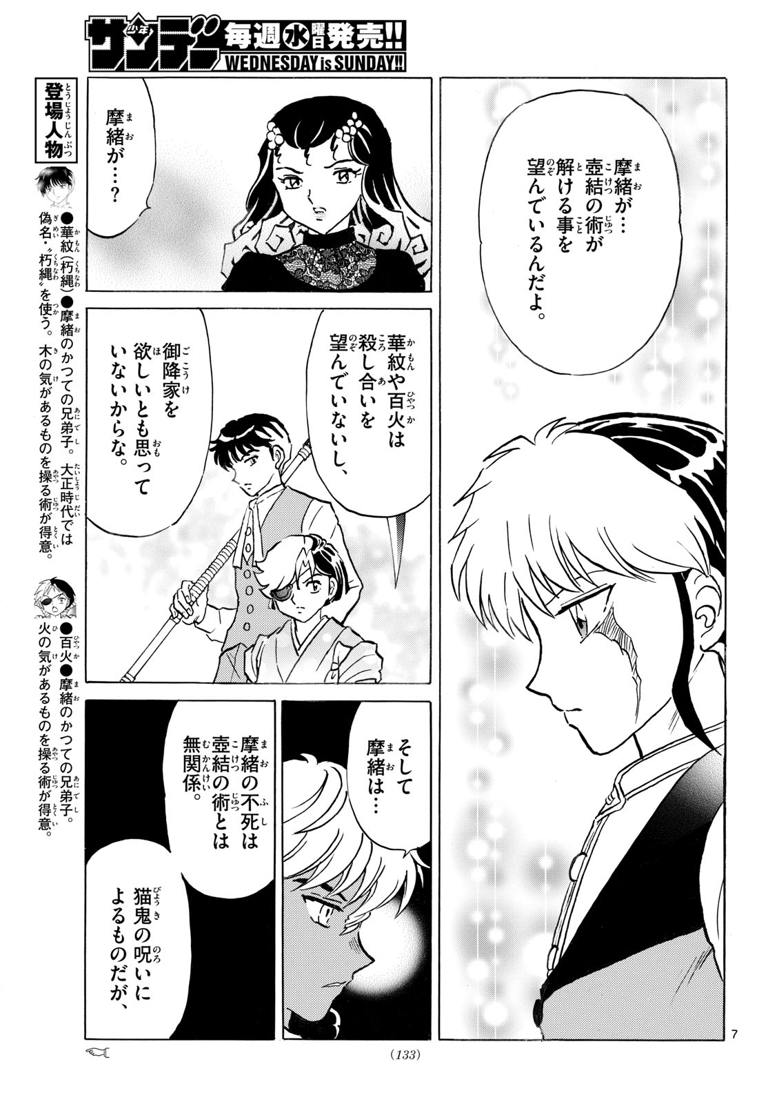 マオ Chap 322 - Next Chap 323