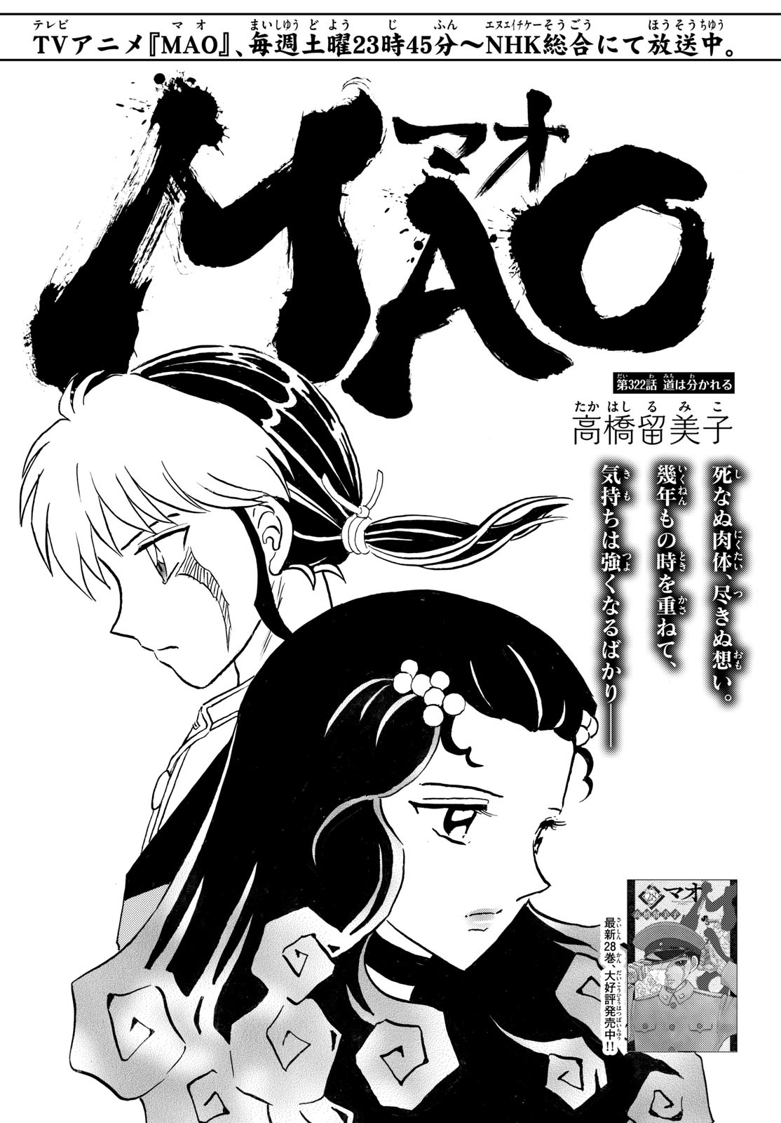 マオ Chap 322 - Next Chap 323