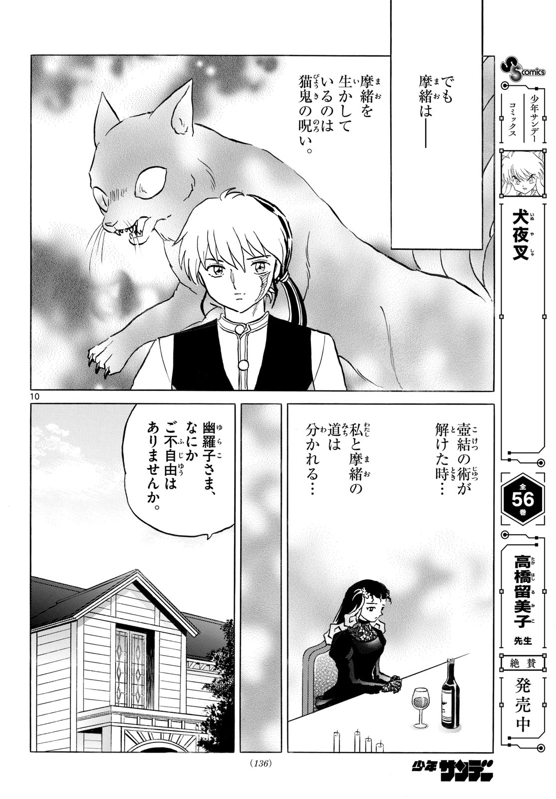 マオ Chap 322 - Next Chap 323