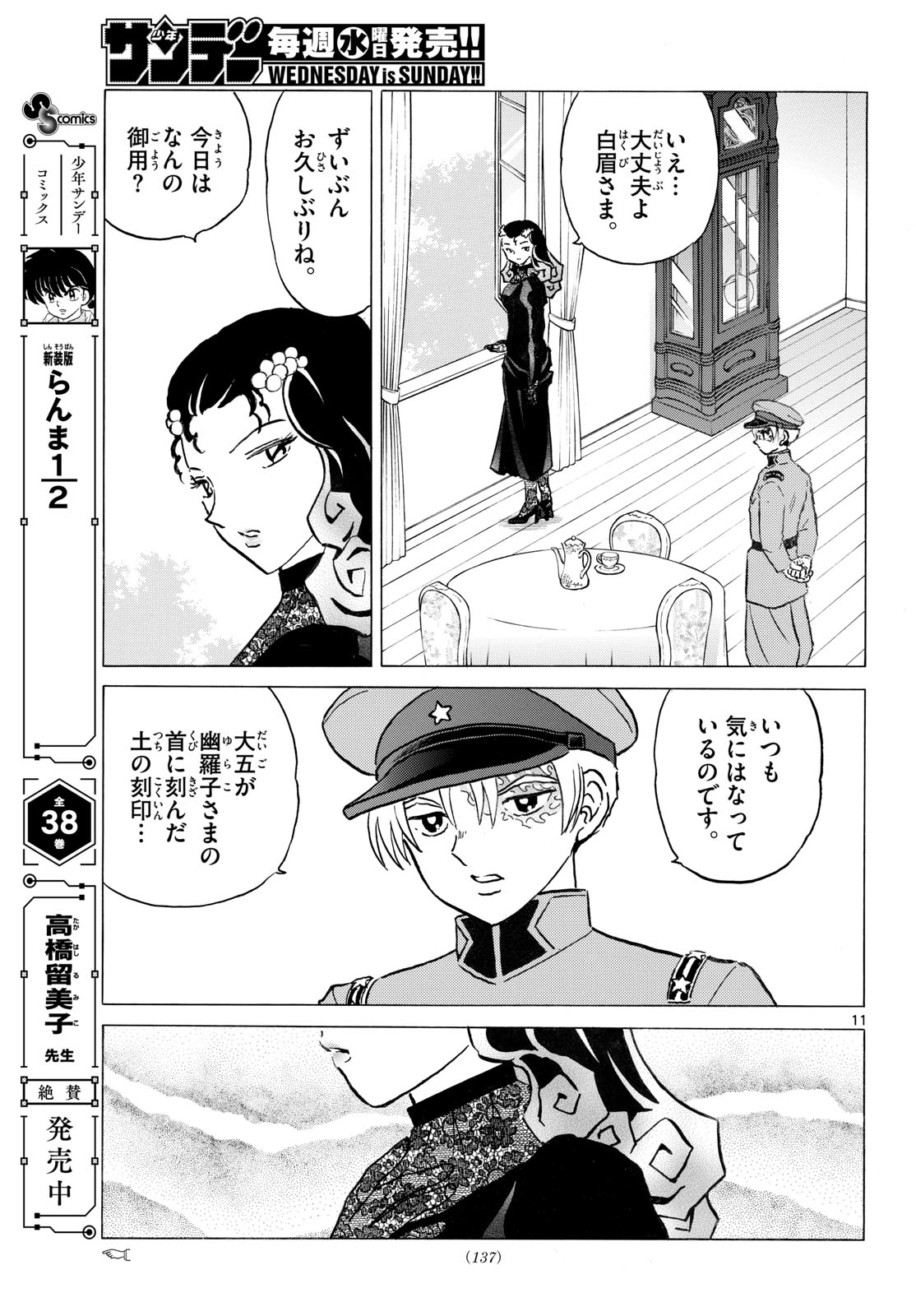 マオ Chap 322 - Next Chap 323