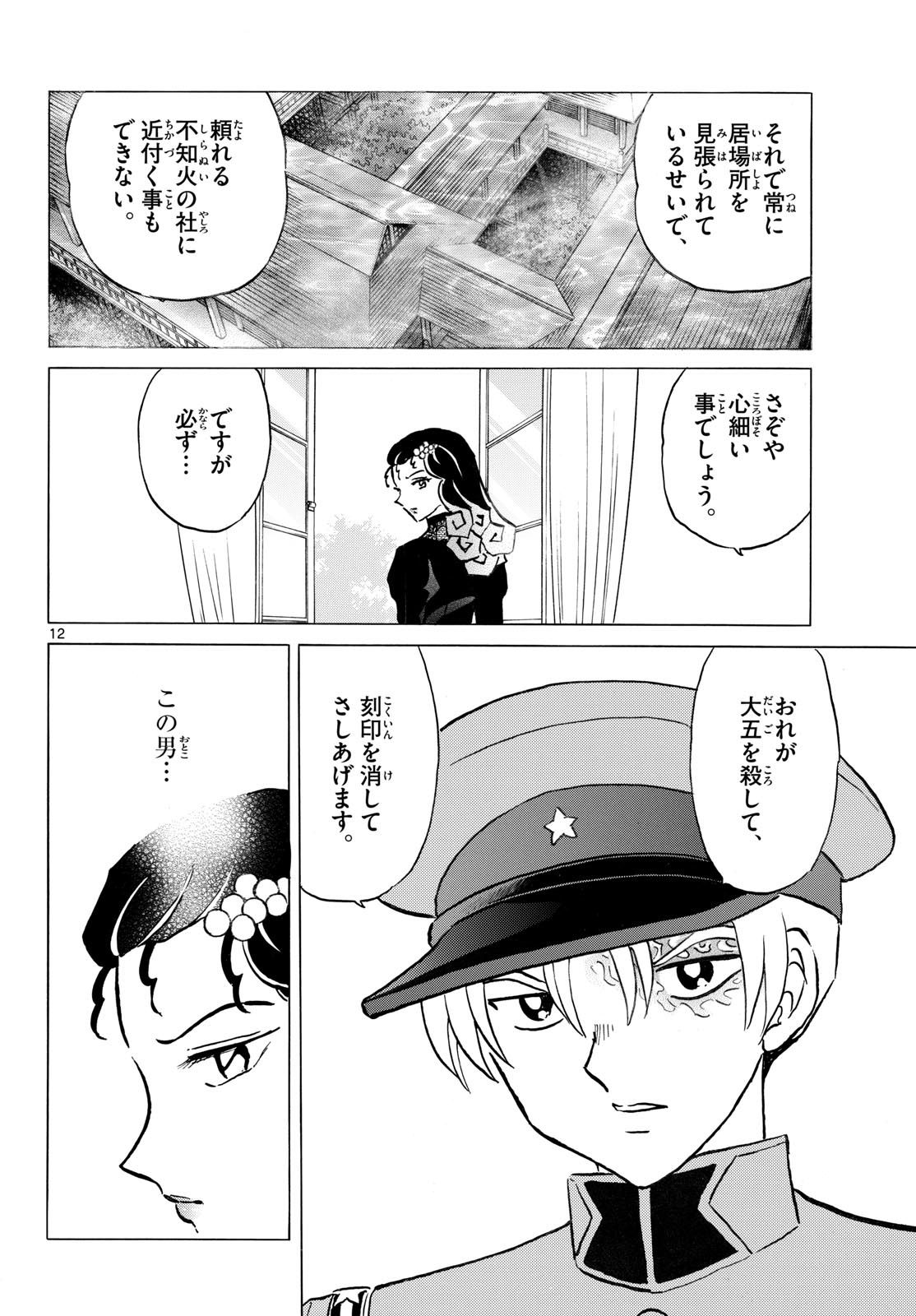 マオ Chap 322 - Next Chap 323
