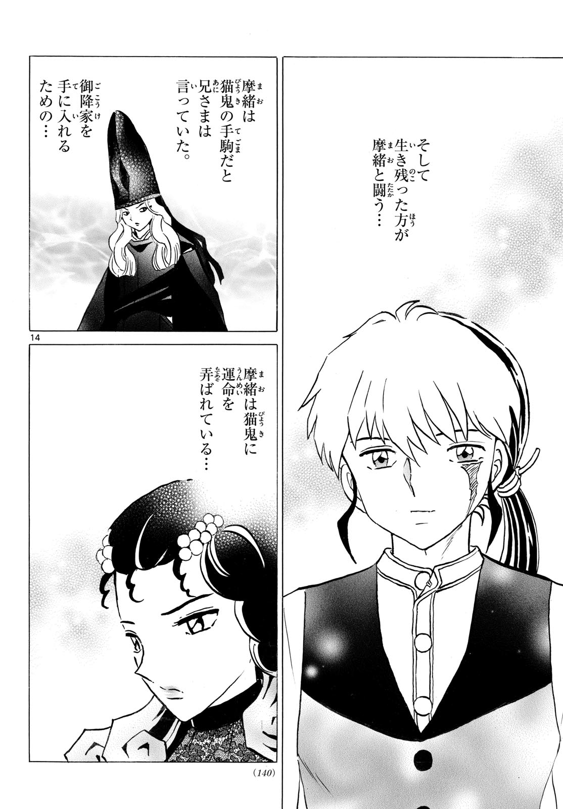 マオ Chap 322 - Next Chap 323