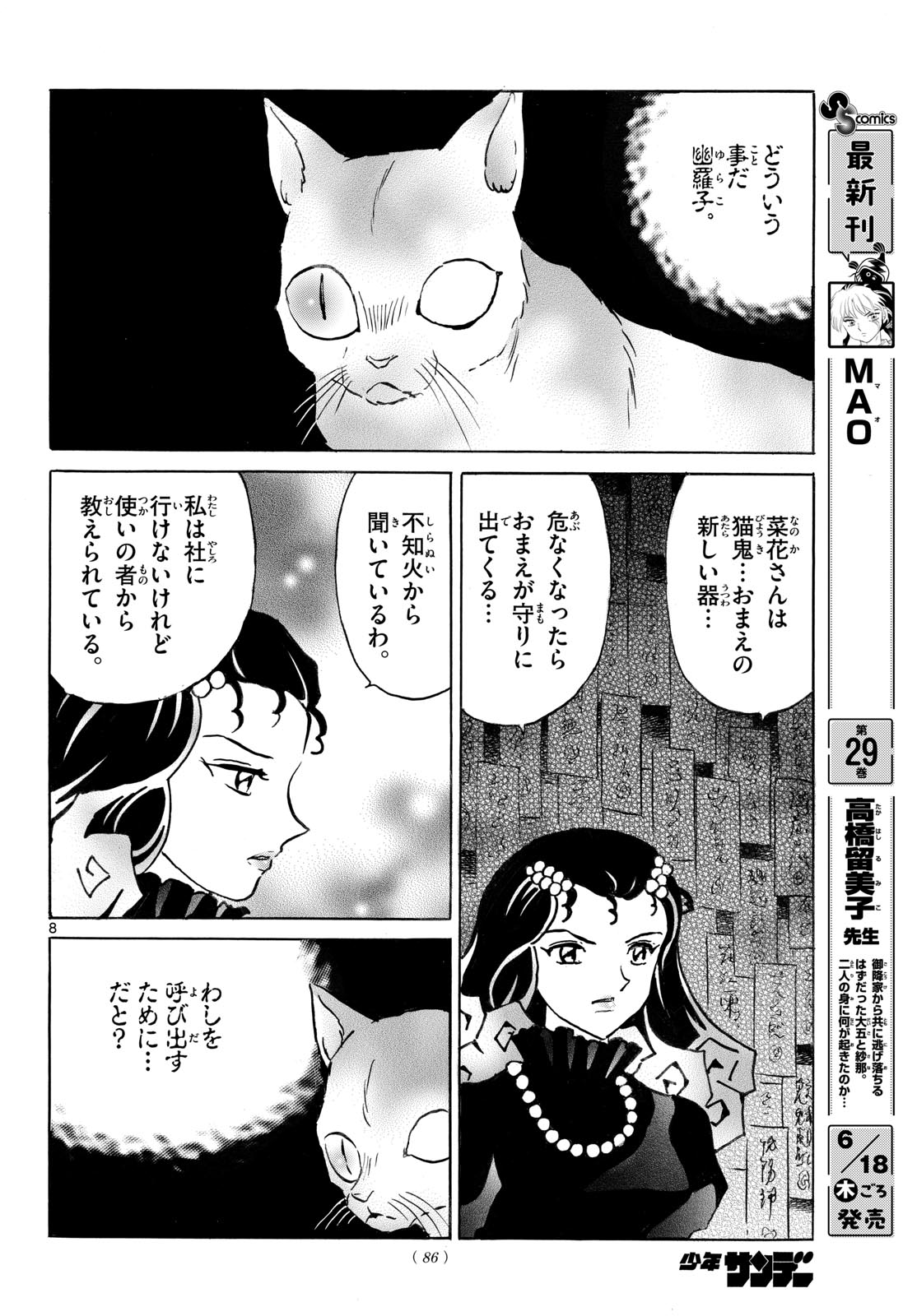 マオ Chap 323 - Next Chap 324