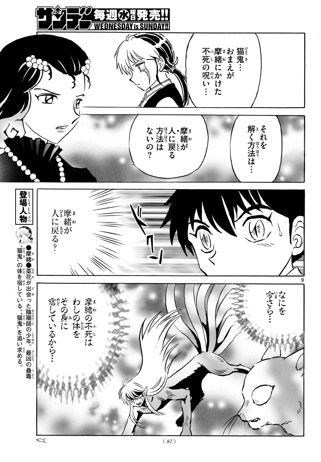 マオ Chap 323 - Next Chap 324