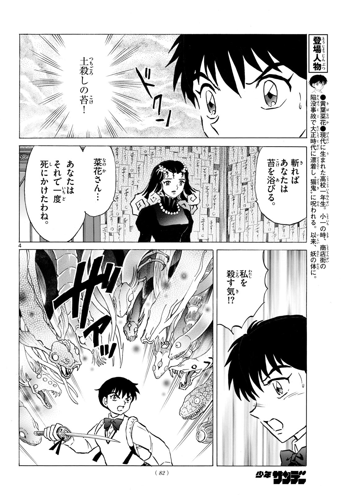 マオ Chap 323 - Next Chap 324