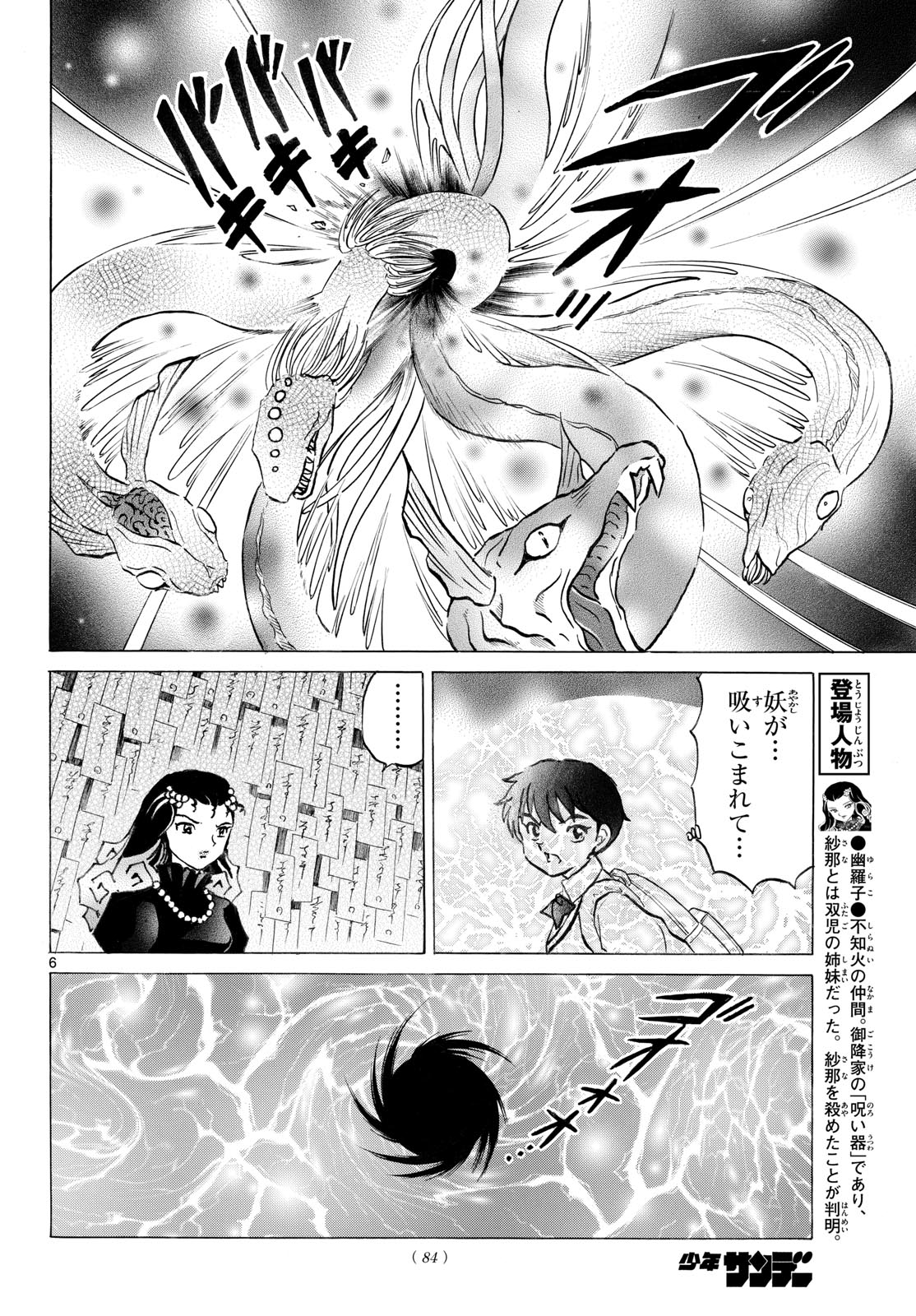 マオ Chap 323 - Next Chap 324