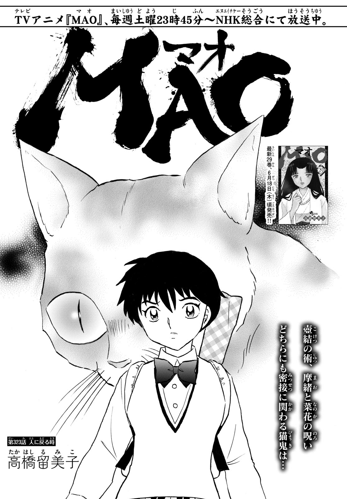 マオ Chap 323 - Next Chap 324