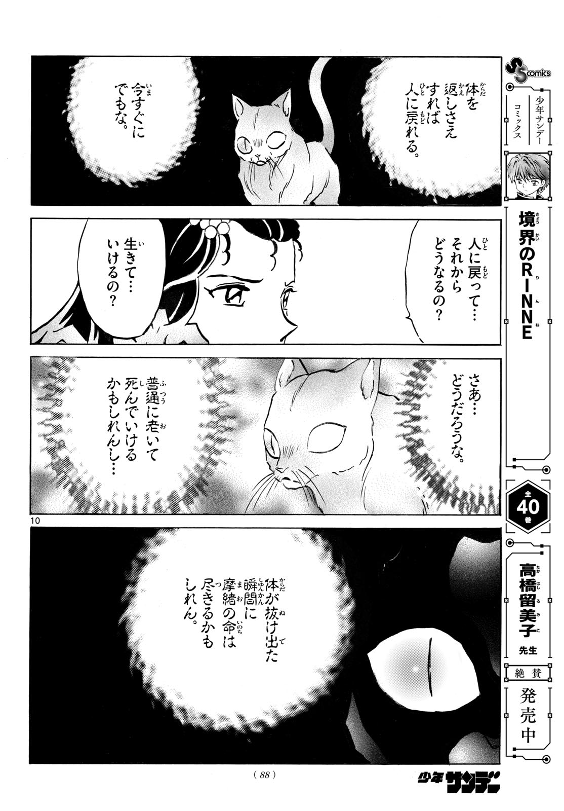 マオ Chap 323 - Next Chap 324