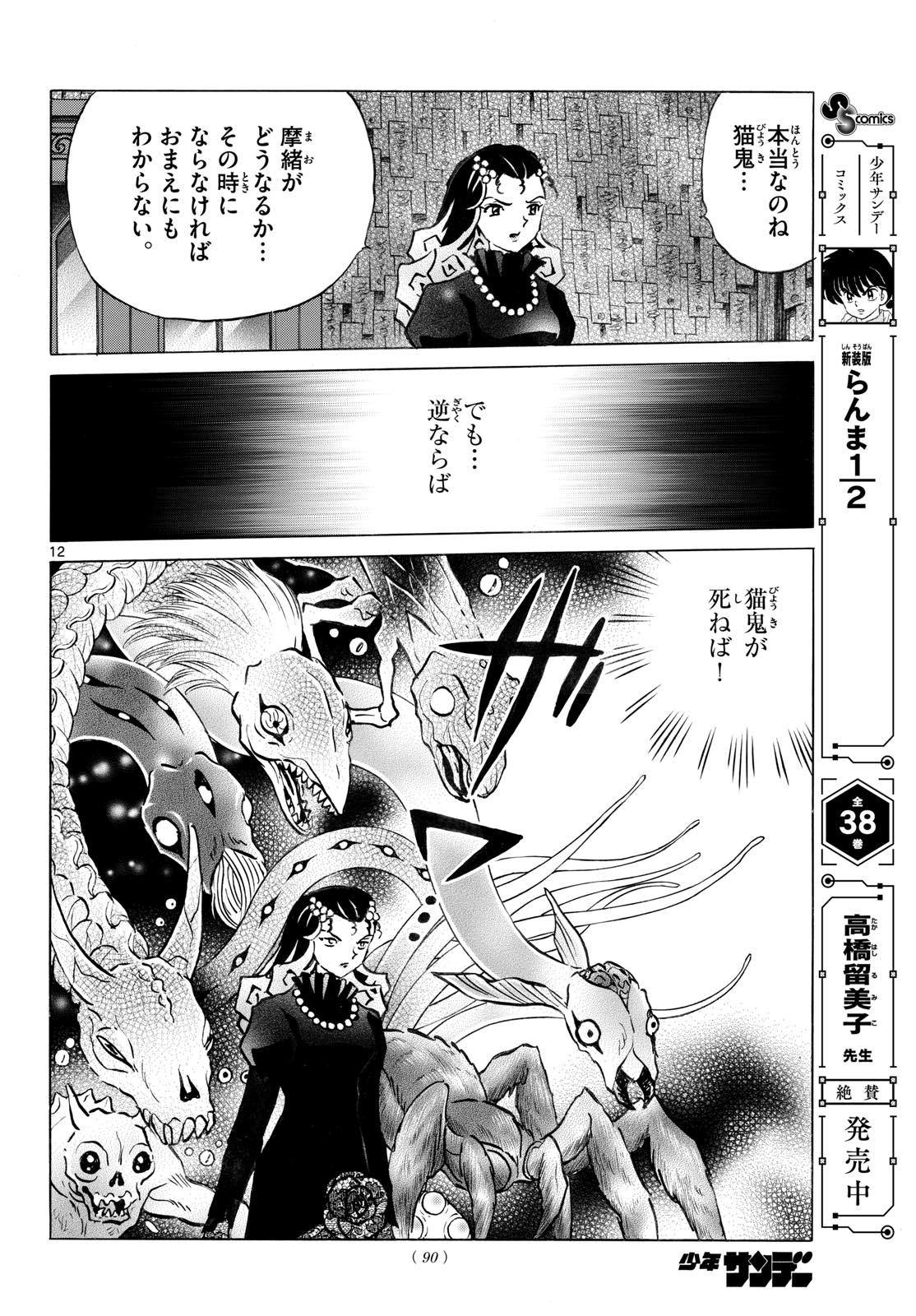 マオ Chap 323 - Next Chap 324