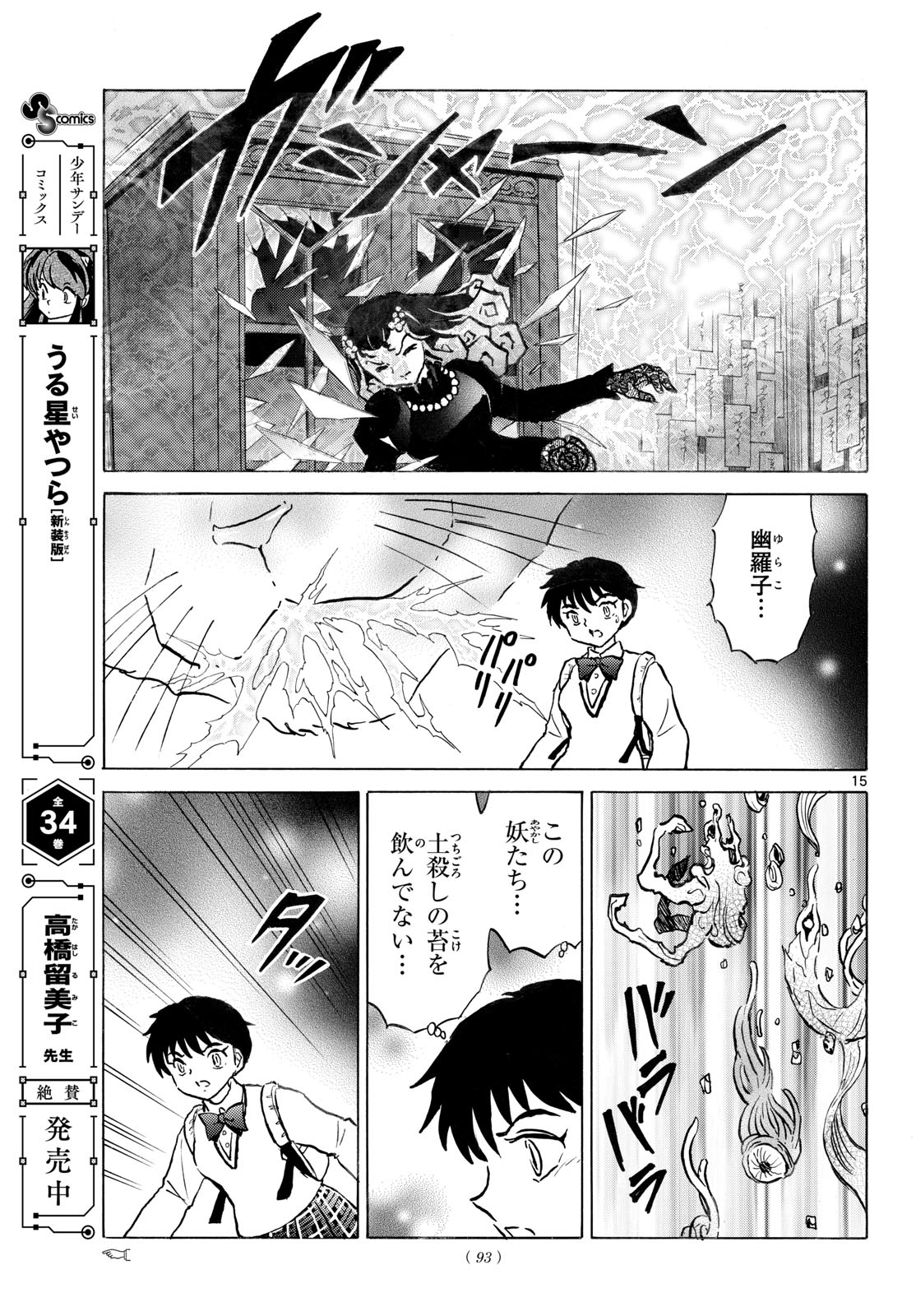 マオ Chap 323 - Next Chap 324