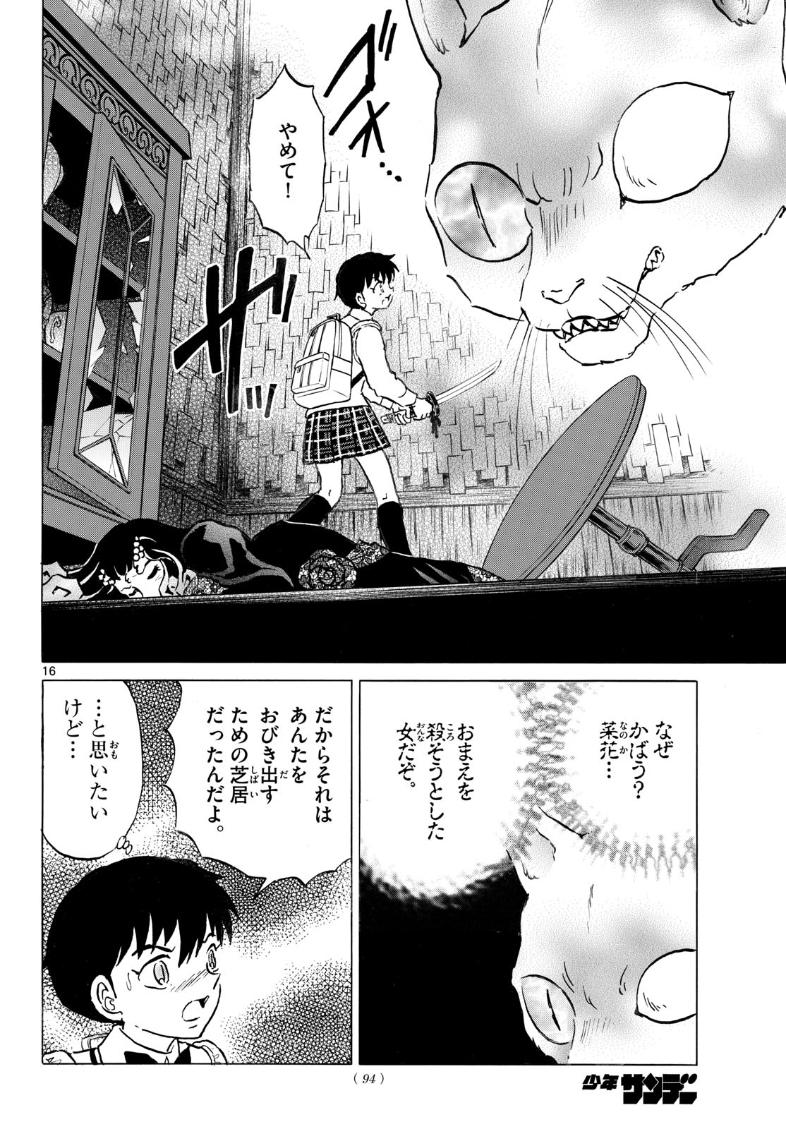 マオ Chap 323 - Next Chap 324
