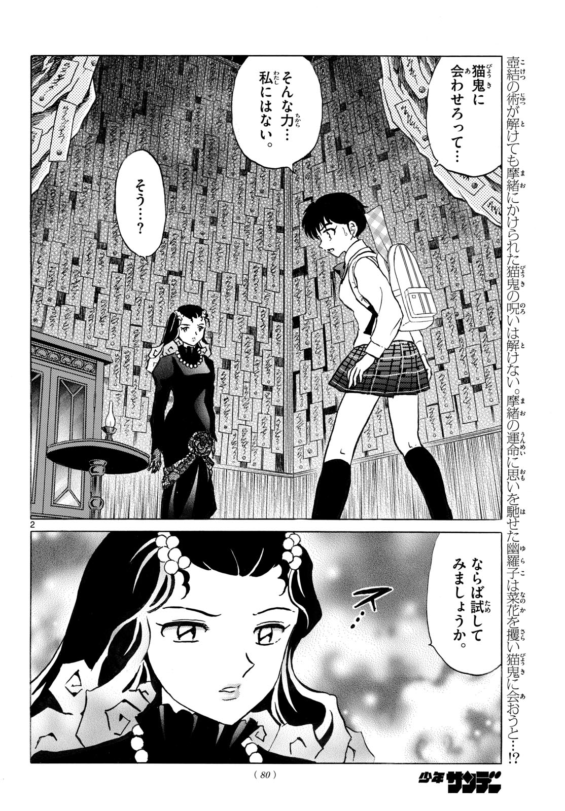 マオ Chap 323 - Next Chap 324