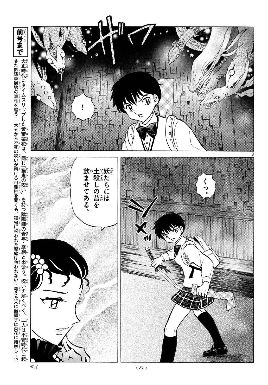 マオ Chap 323 - Next Chap 324