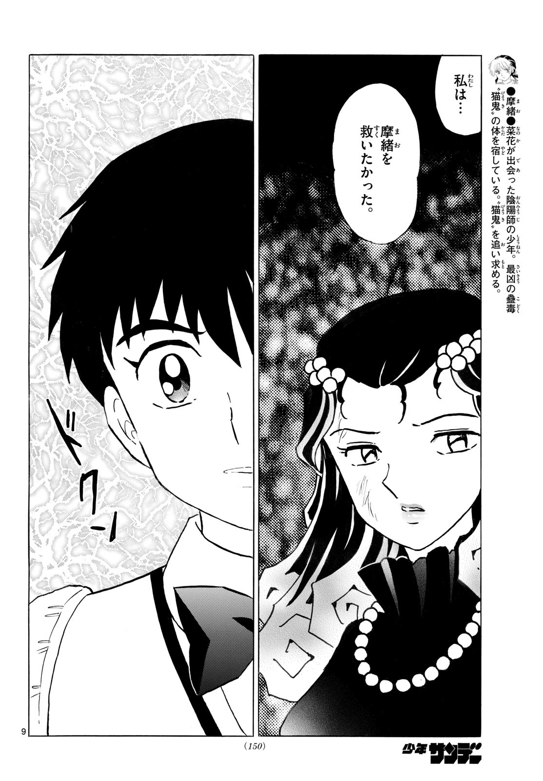 マオ Chap 324 - Next Chap 325