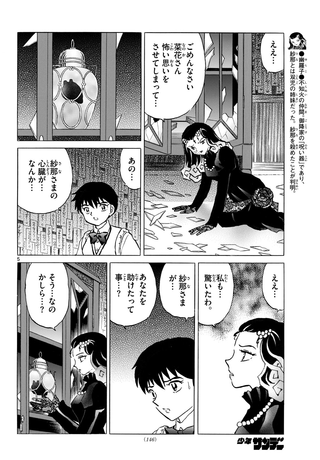 マオ Chap 324 - Next Chap 325