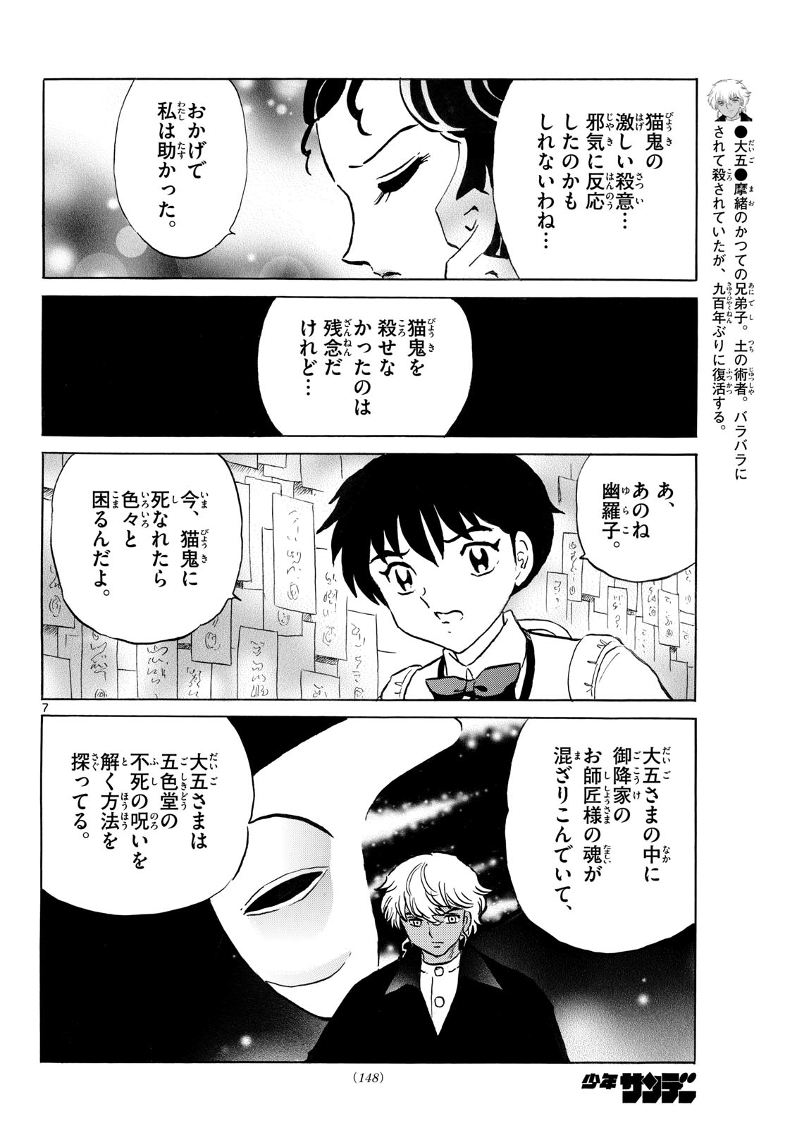 マオ Chap 324 - Next Chap 325