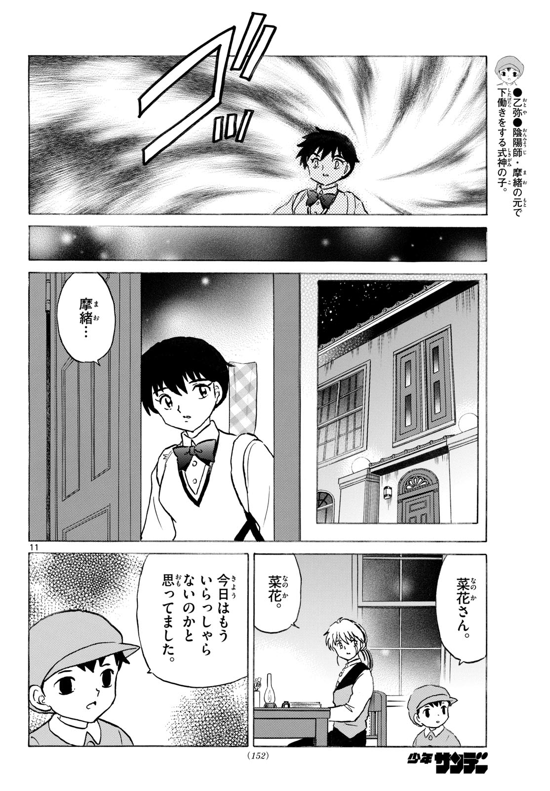 マオ Chap 324 - Next Chap 325