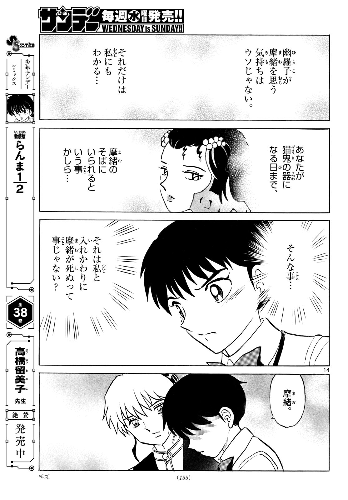 マオ Chap 324 - Next Chap 325
