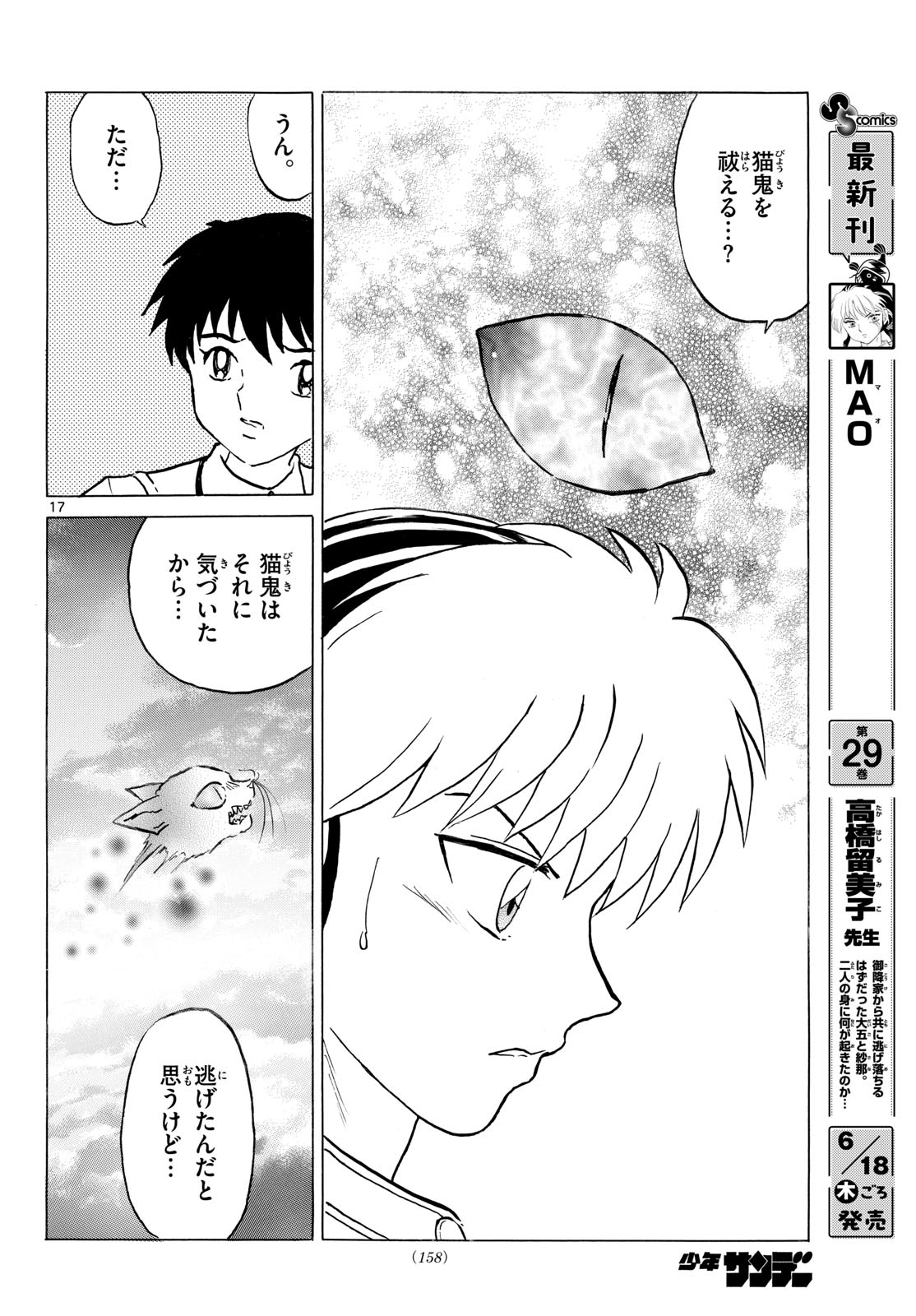 マオ Chap 324 - Next Chap 325
