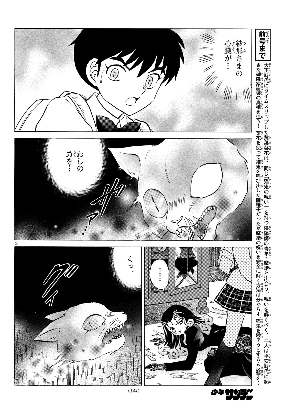 マオ Chap 324 - Next Chap 325