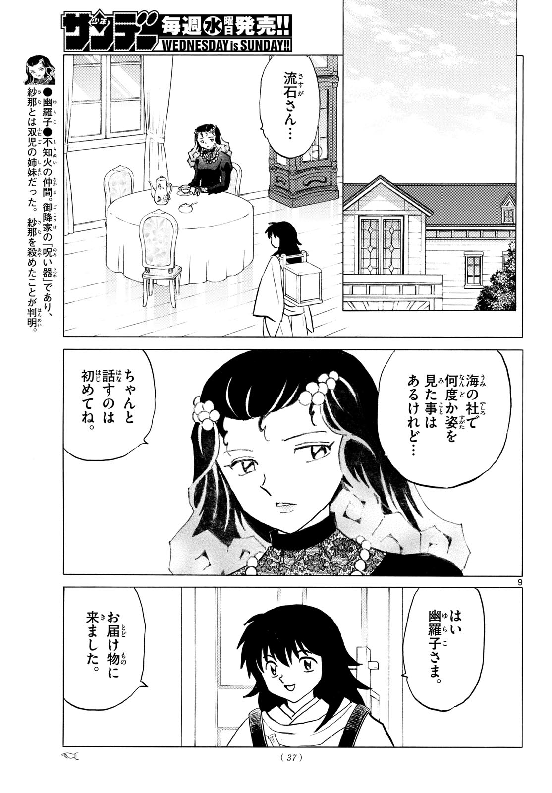 マオ Chap 325 - Next Chap 326