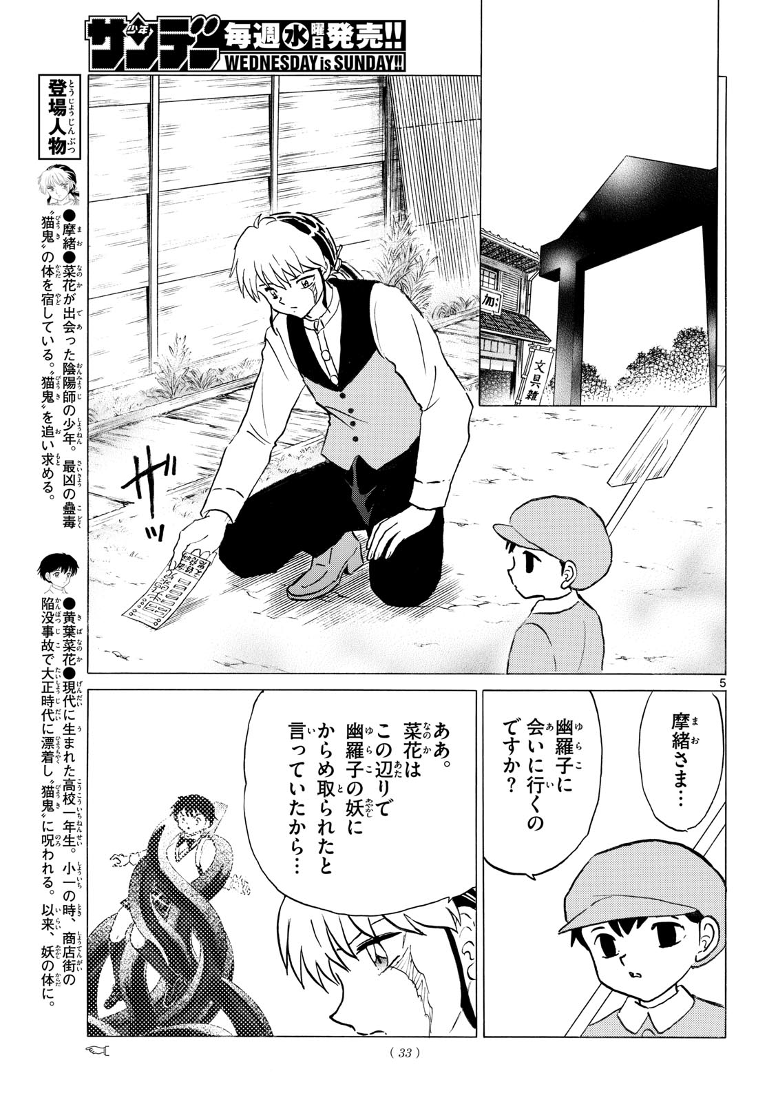 マオ Chap 325 - Next Chap 326