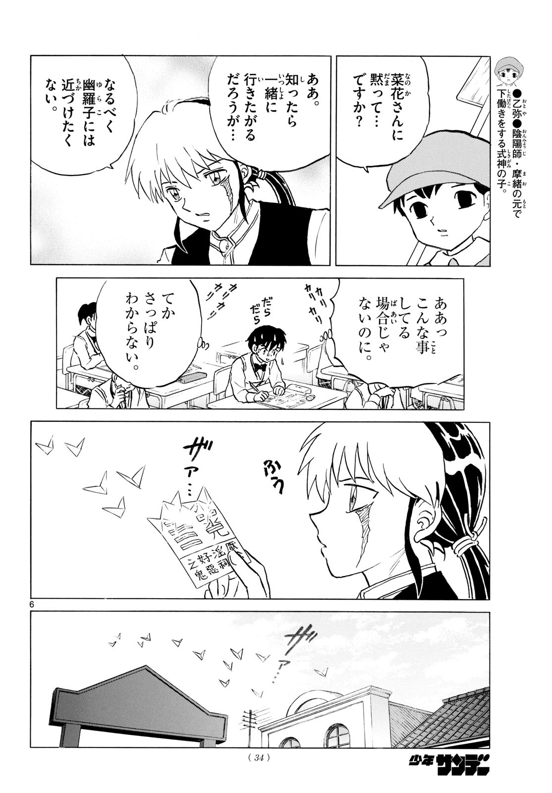 マオ Chap 325 - Next Chap 326
