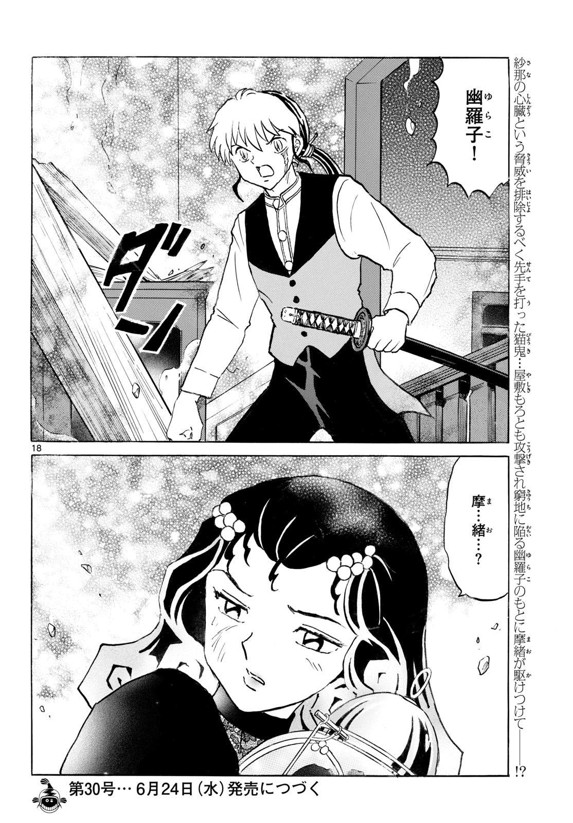 マオ Chap 325 - Next Chap 326