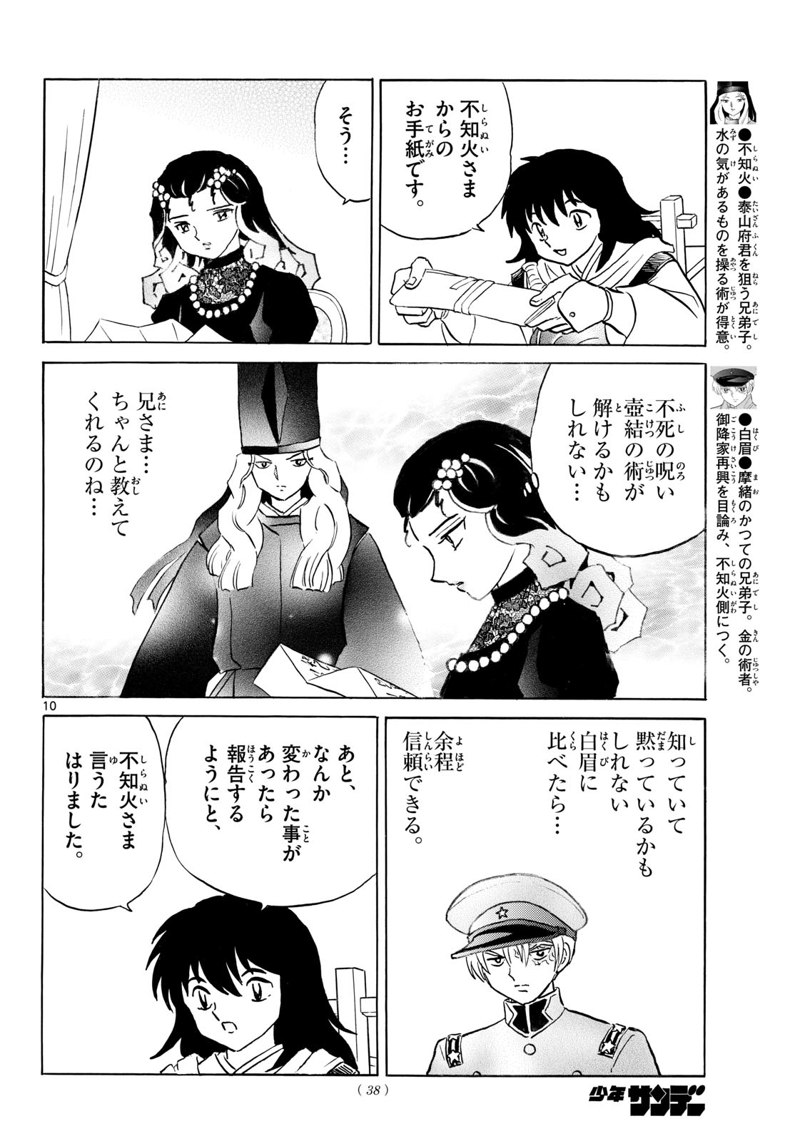 マオ Chap 325 - Next Chap 326