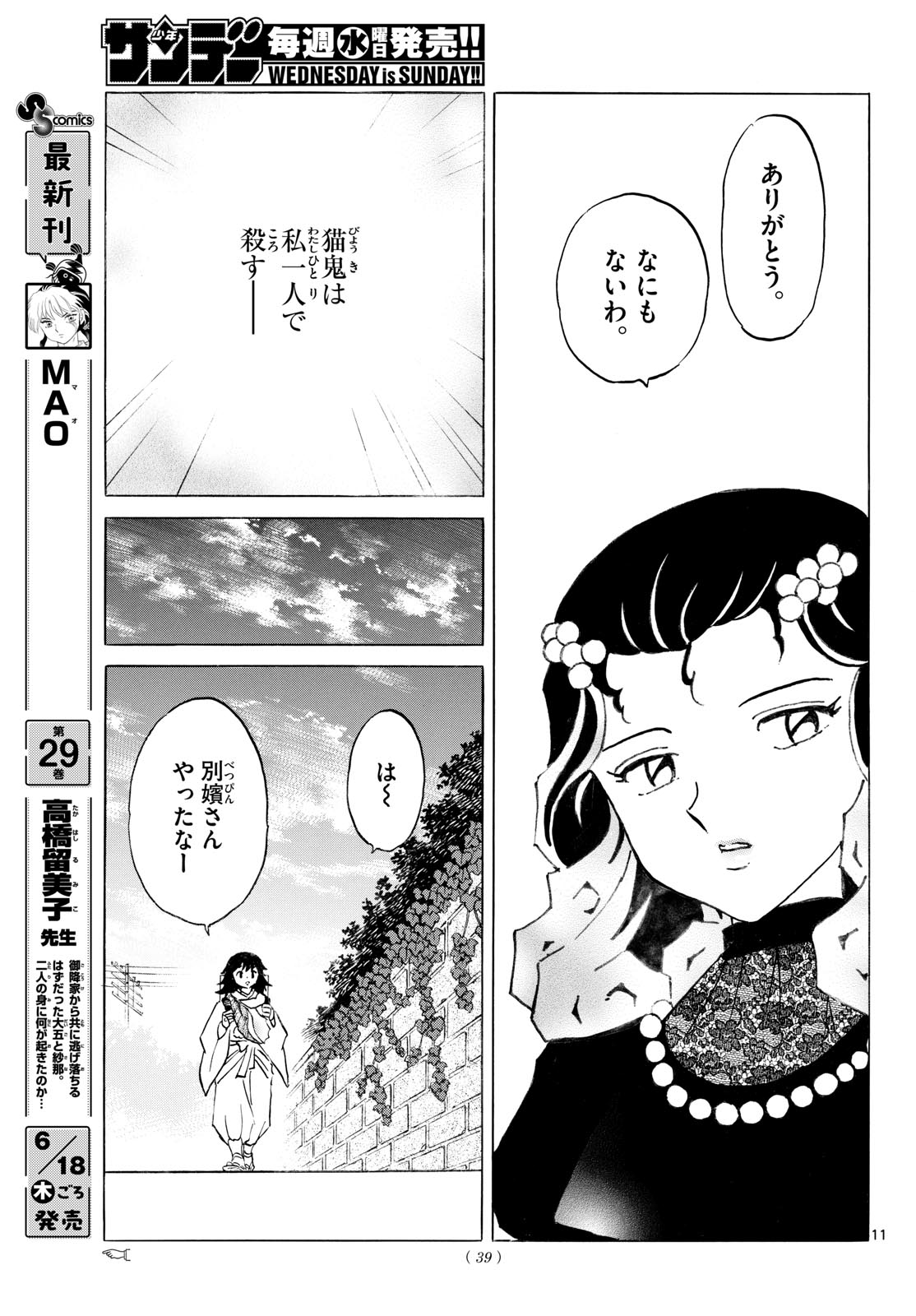 マオ Chap 325 - Next Chap 326