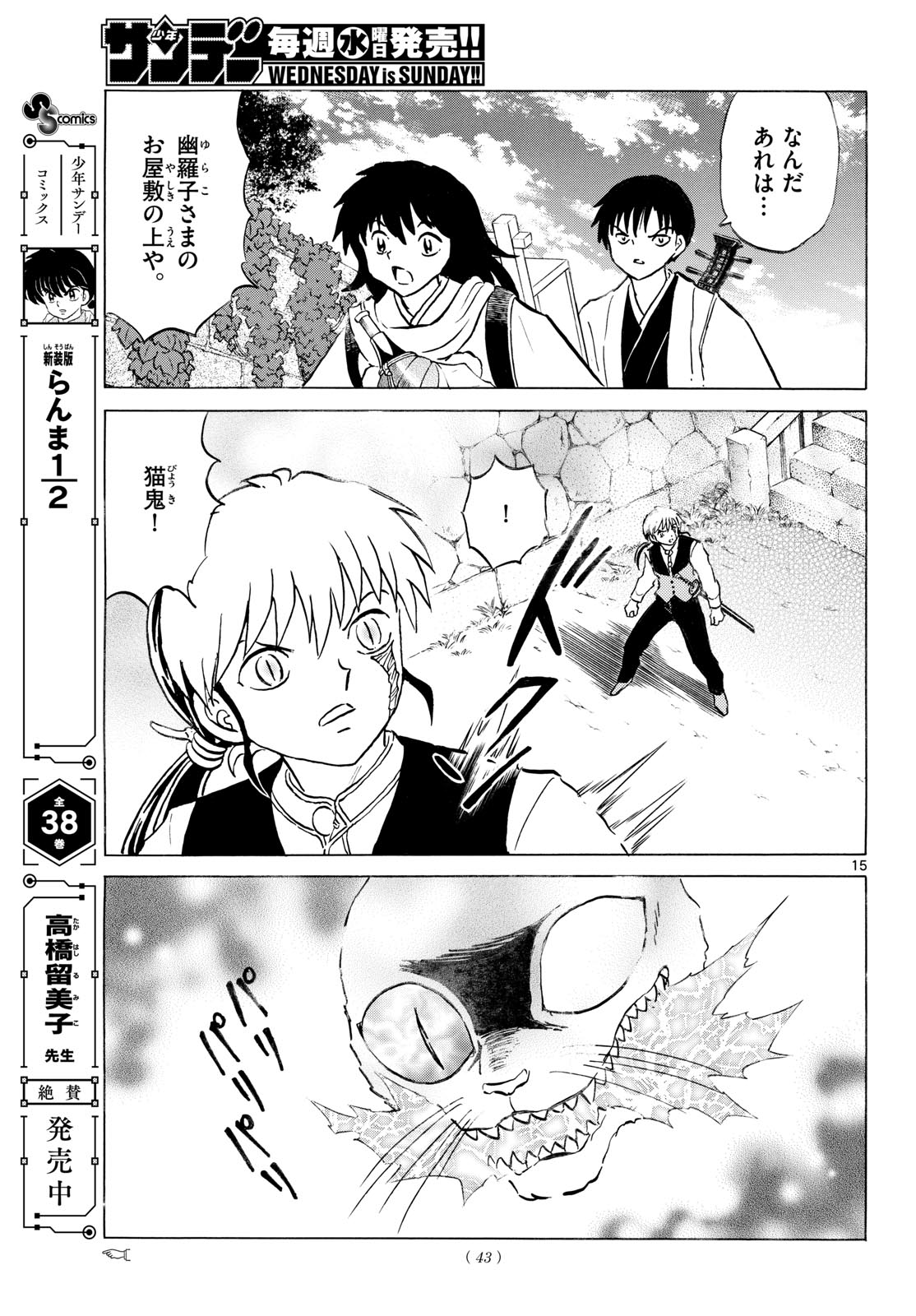 マオ Chap 325 - Next Chap 326