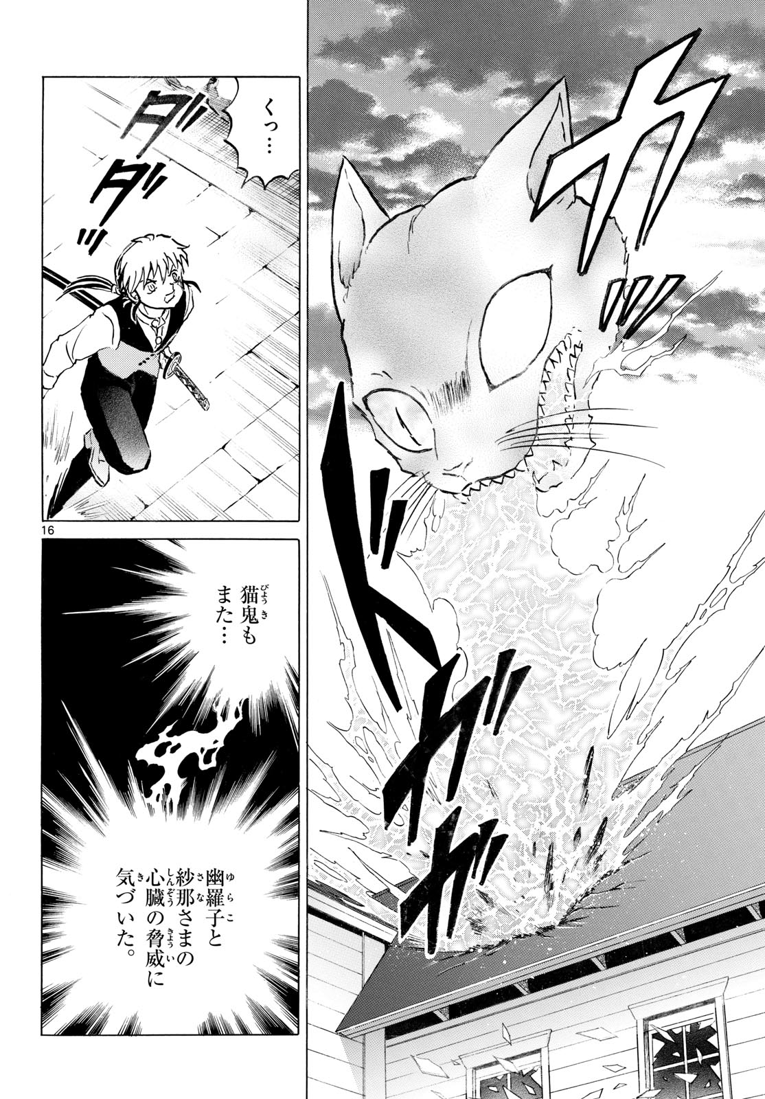 マオ Chap 325 - Next Chap 326