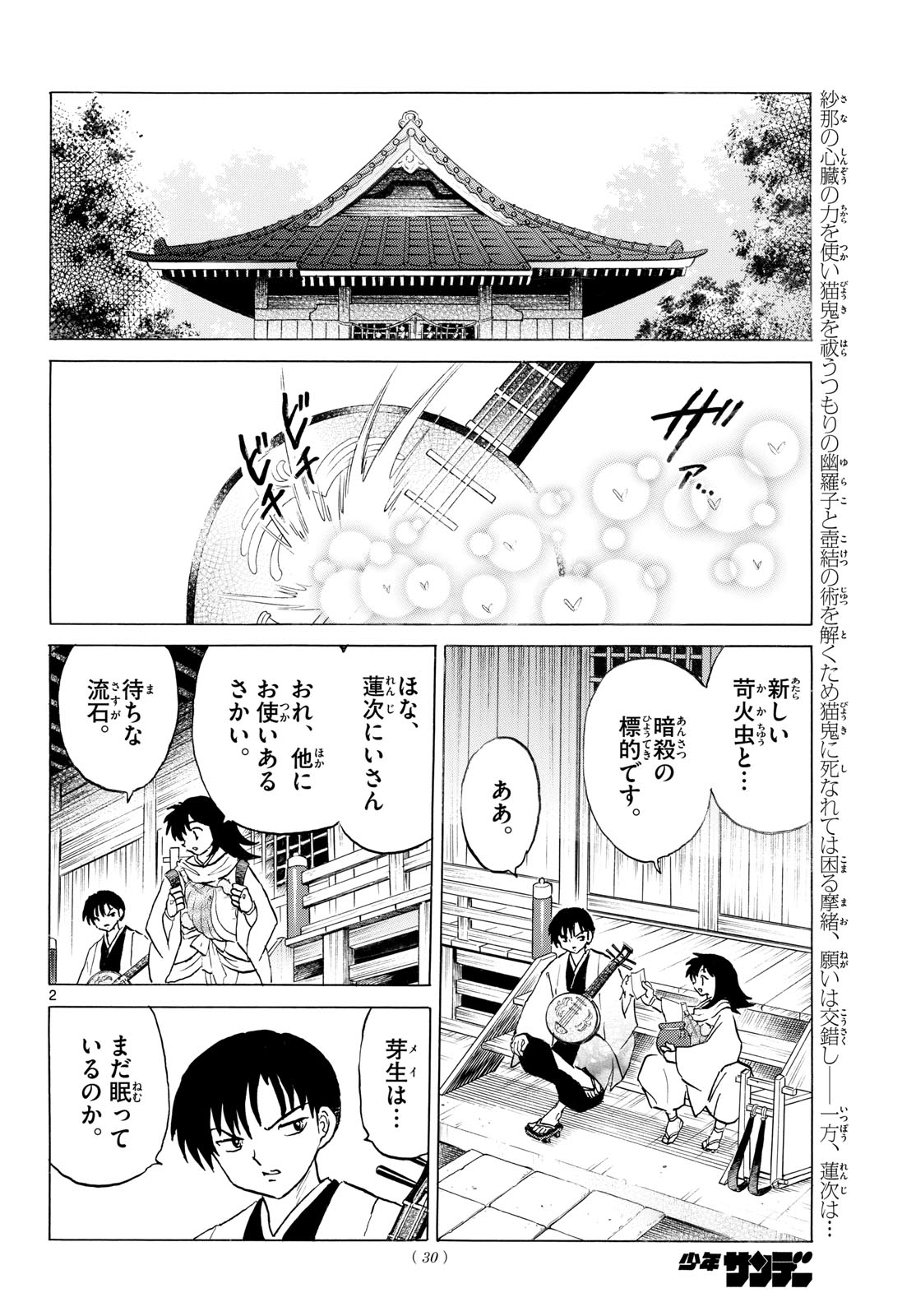 マオ Chap 325 - Next Chap 326