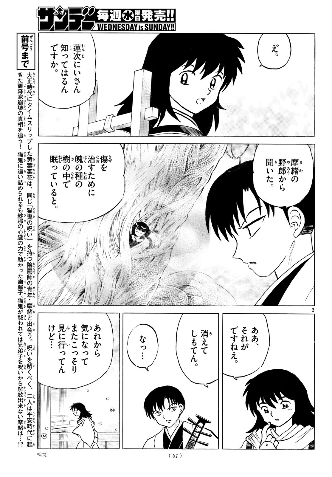 マオ Chap 325 - Next Chap 326
