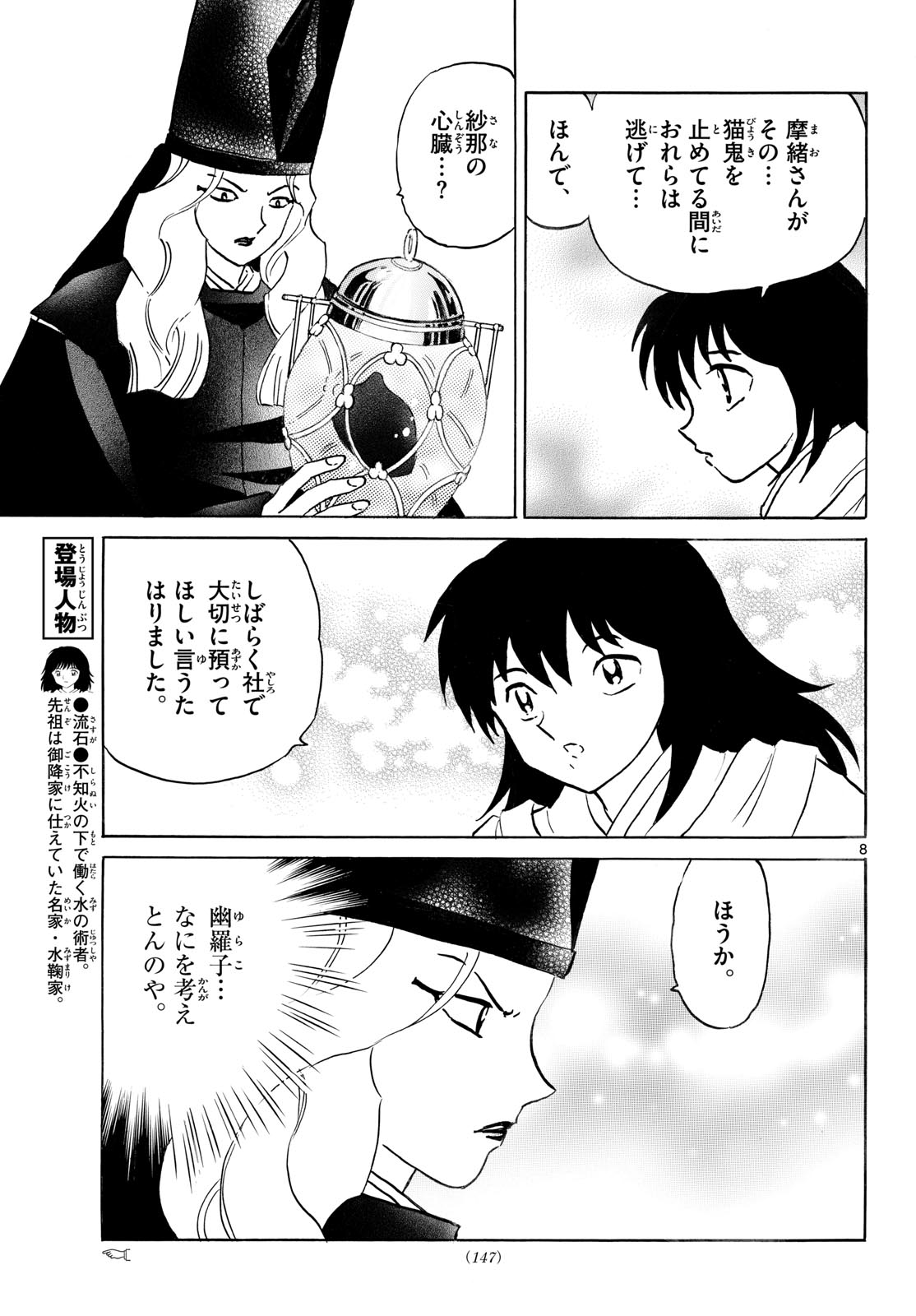 マオ Chap 327 - Next Chap 328