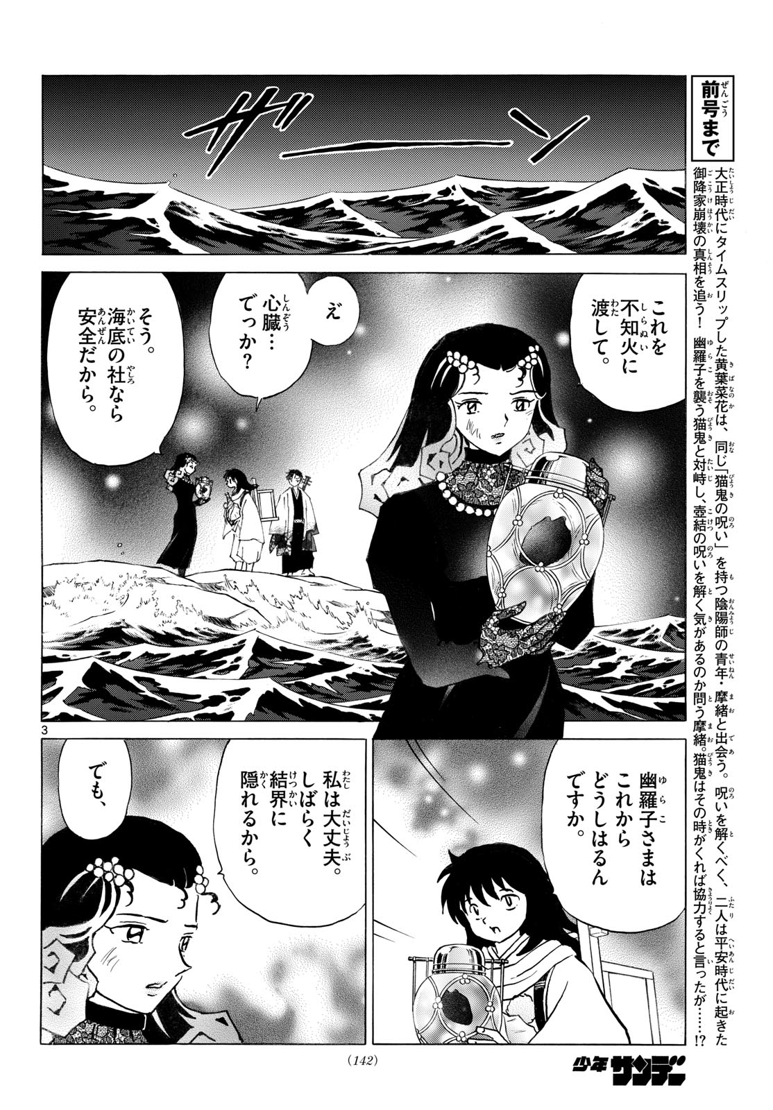 マオ Chap 327 - Next Chap 328