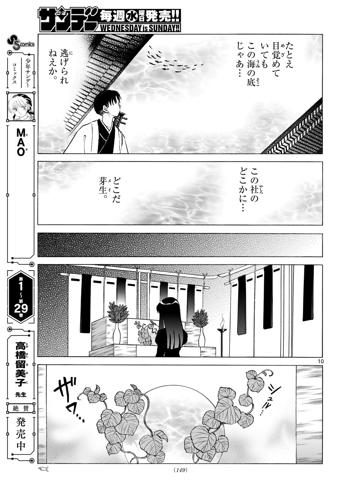 マオ Chap 327 - Next Chap 328