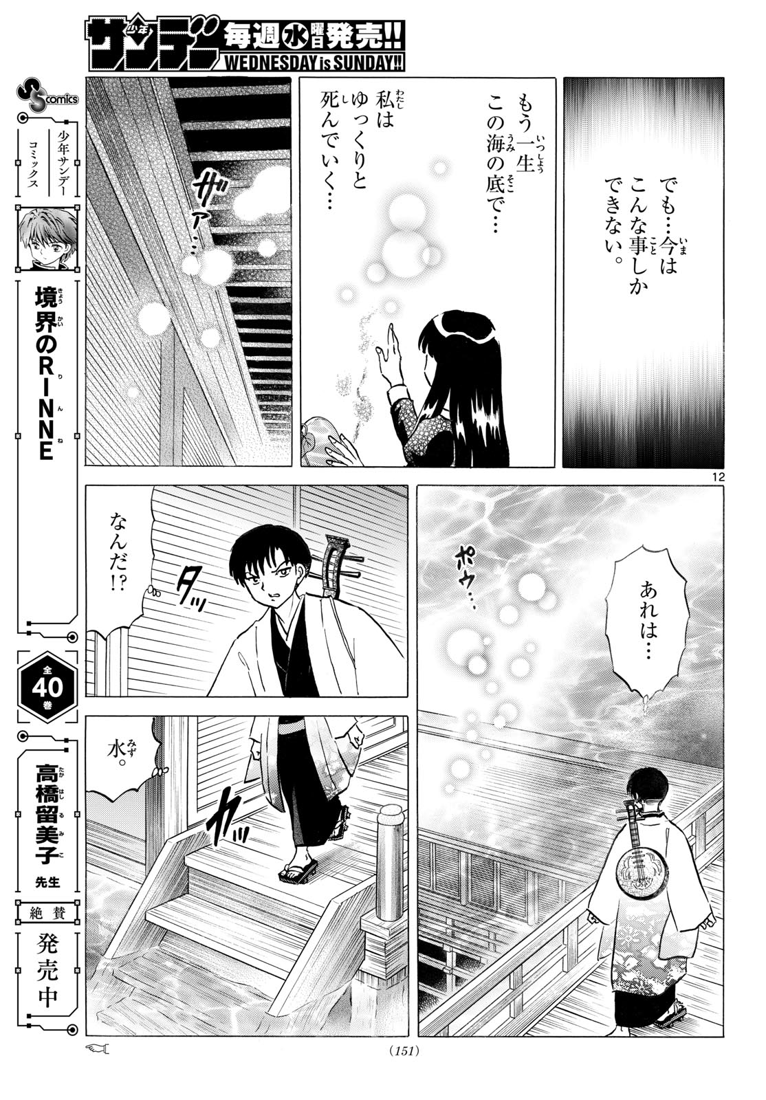 マオ Chap 327 - Next Chap 328