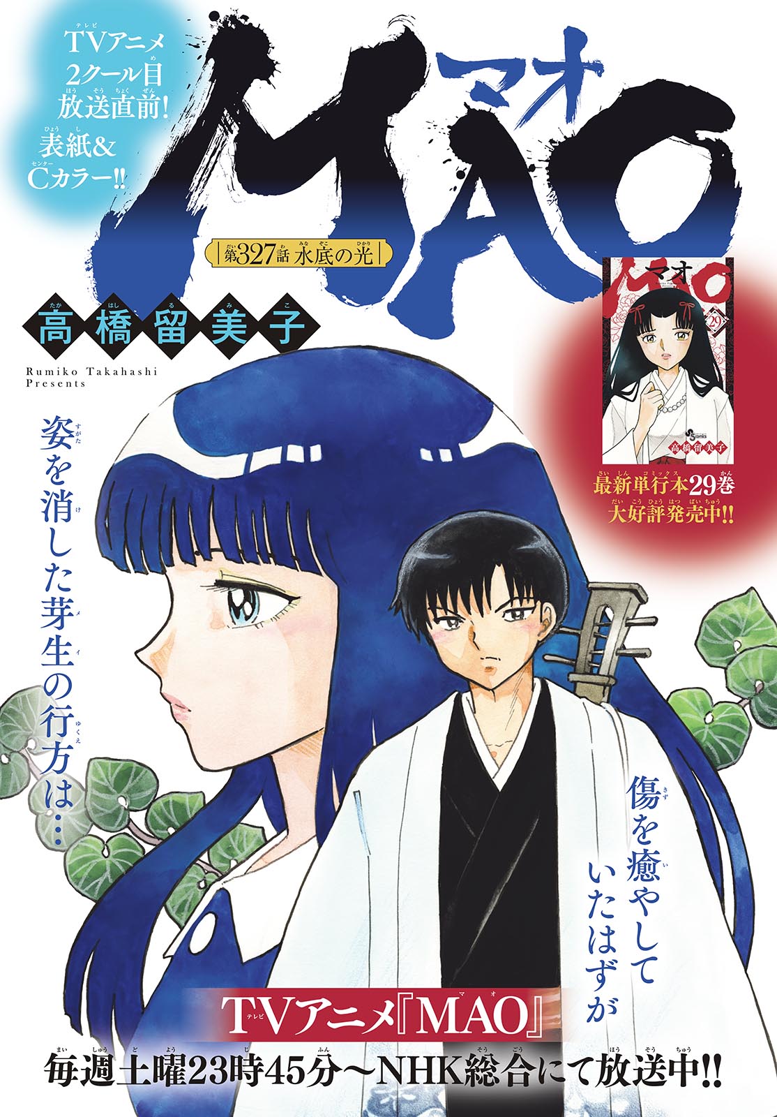 マオ Chap 327 - Next Chap 328