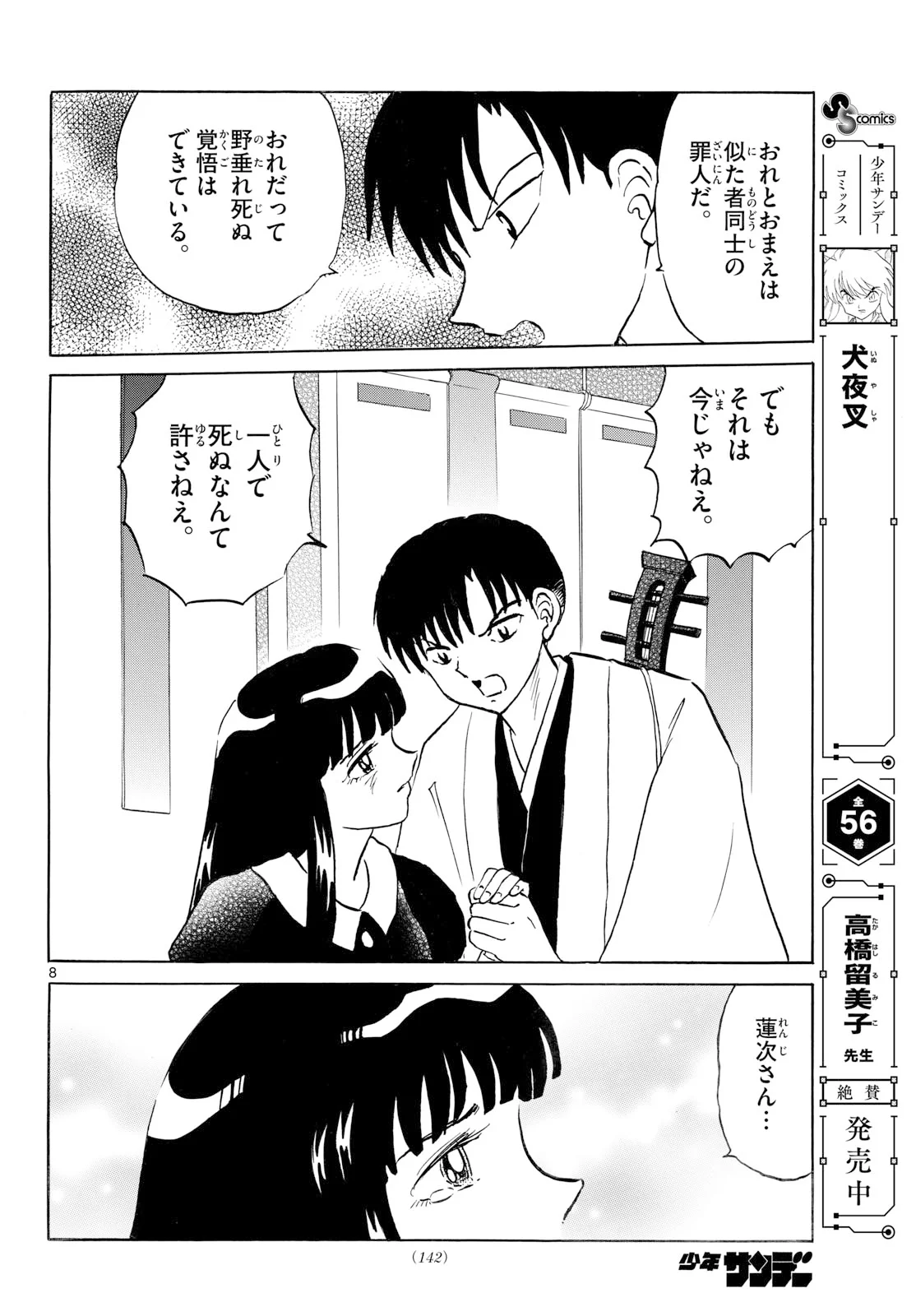 マオ Chap 328 - Next Chap 329