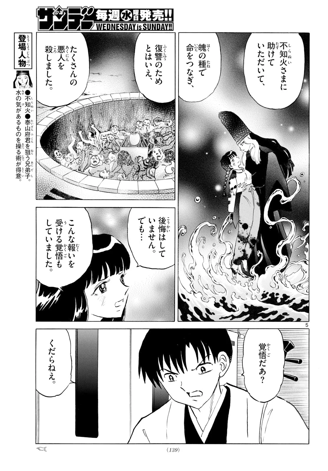 マオ Chap 328 - Next Chap 329