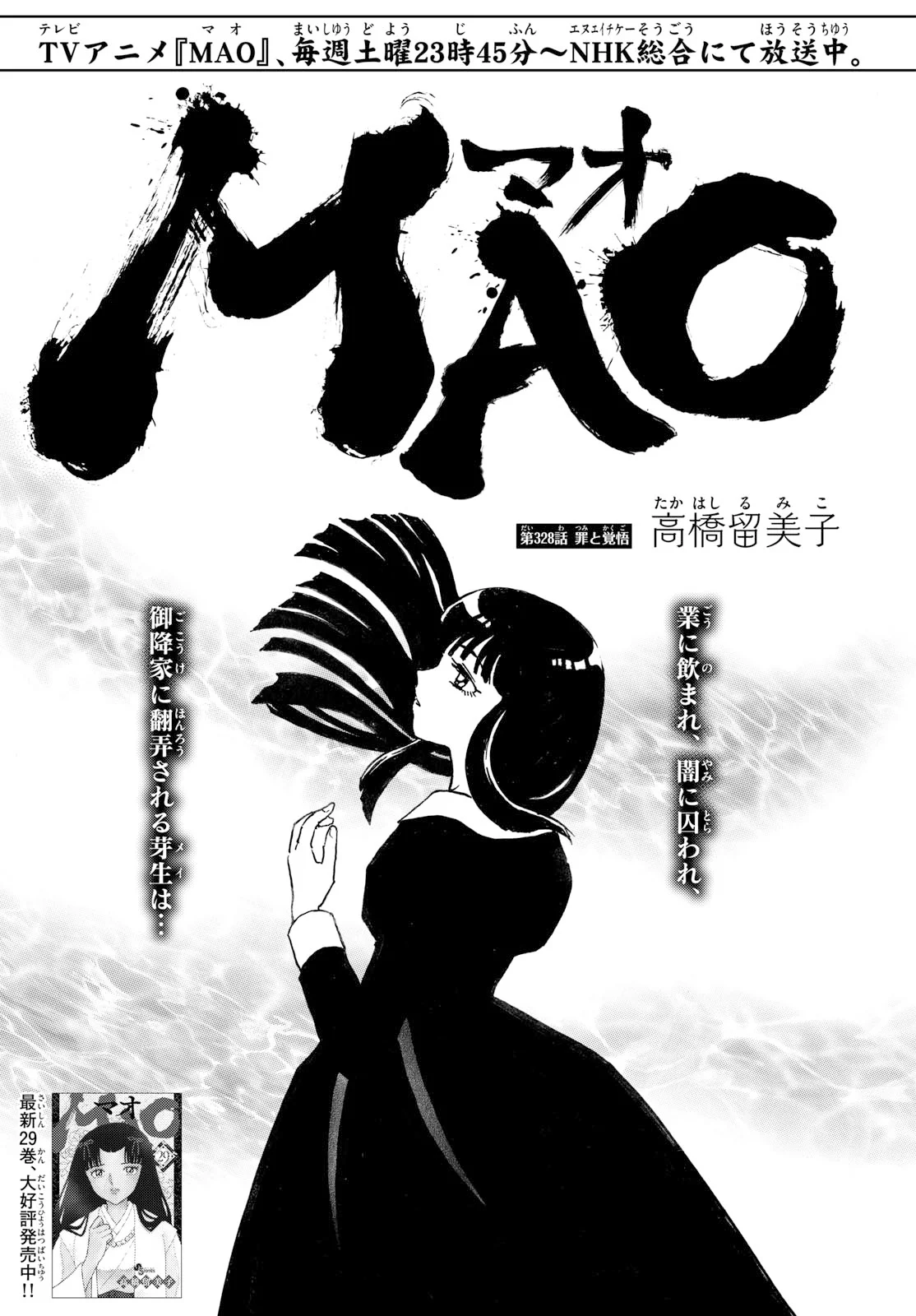 マオ Chap 328 - Next Chap 329