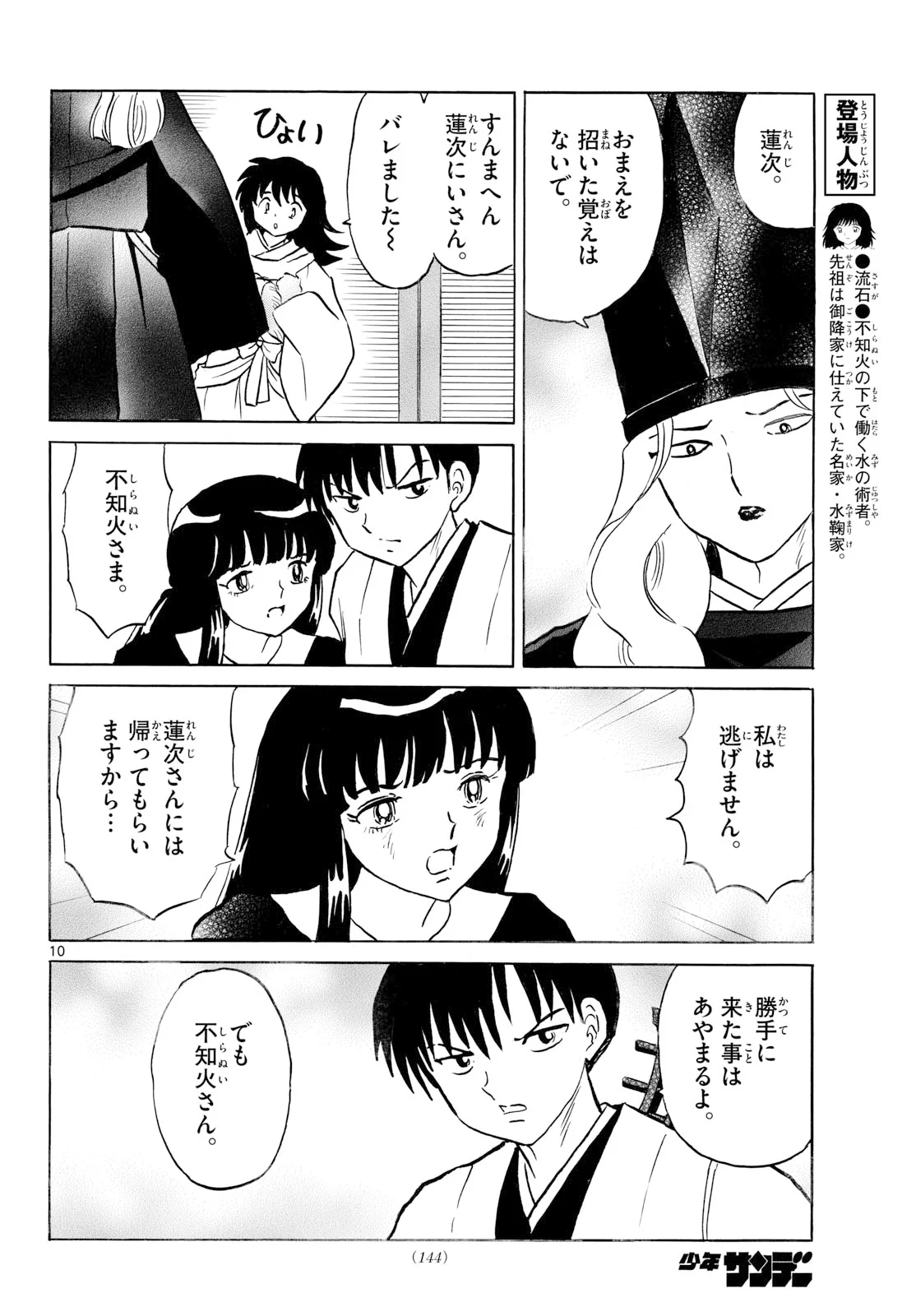 マオ Chap 328 - Next Chap 329