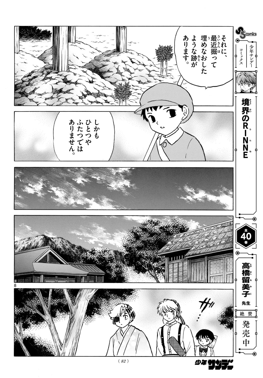 マオ Chap 330 - Next Chap 331