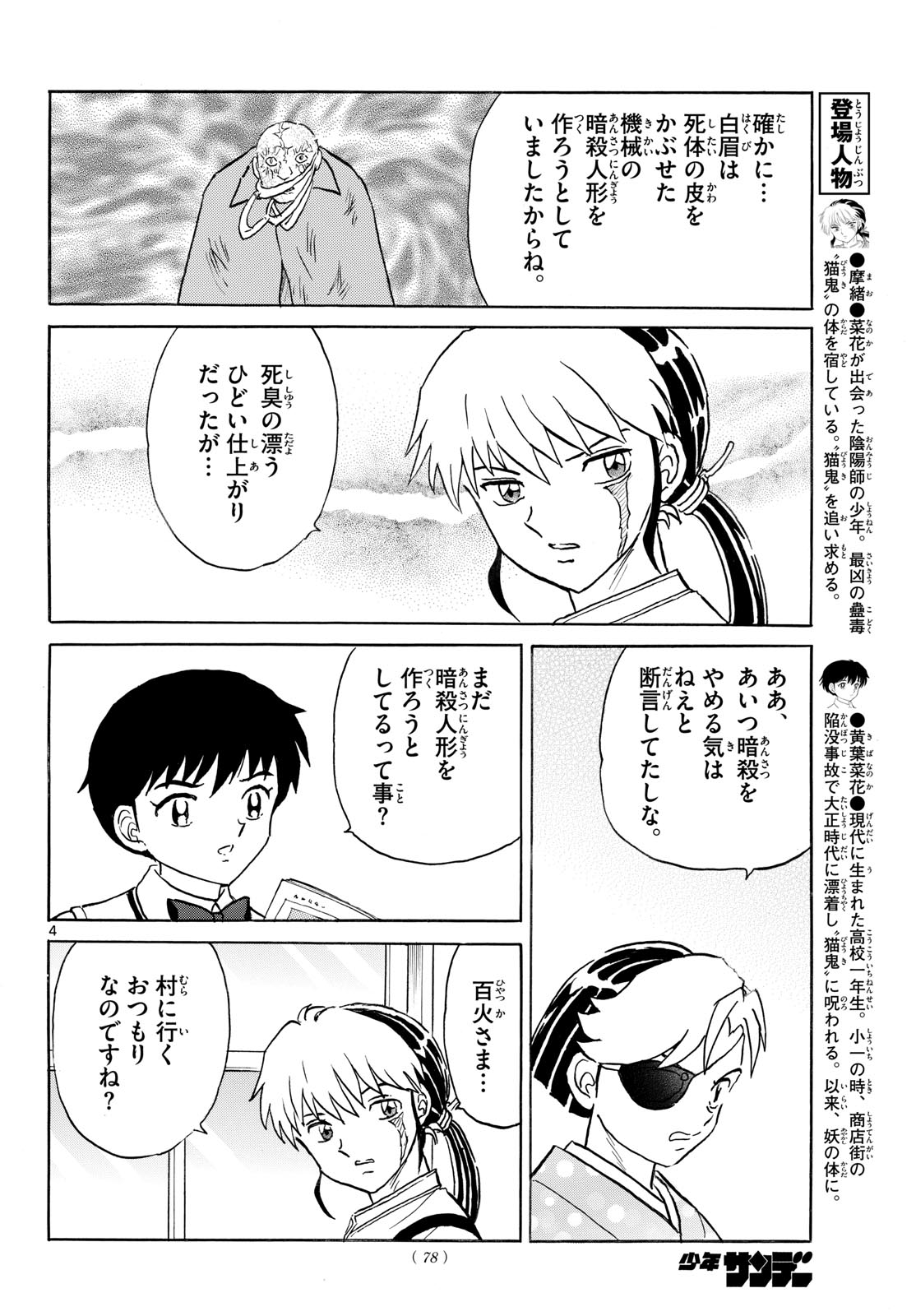 マオ Chap 330 - Next Chap 331