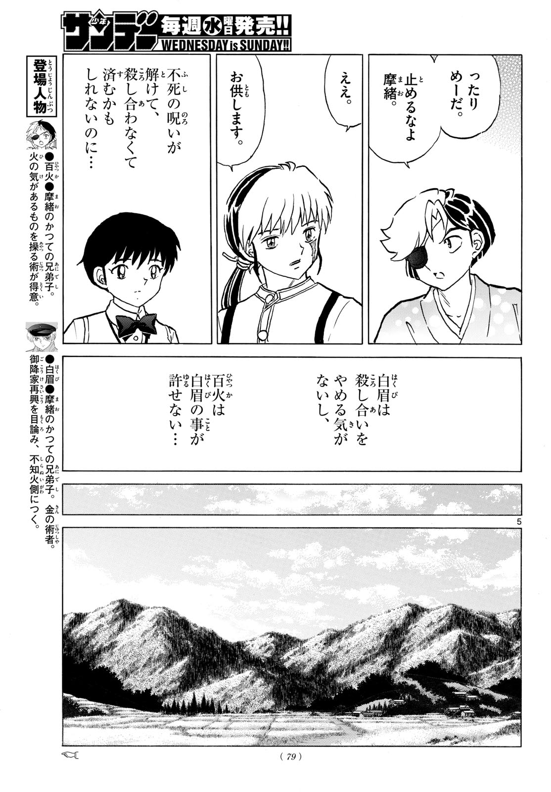 マオ Chap 330 - Next Chap 331