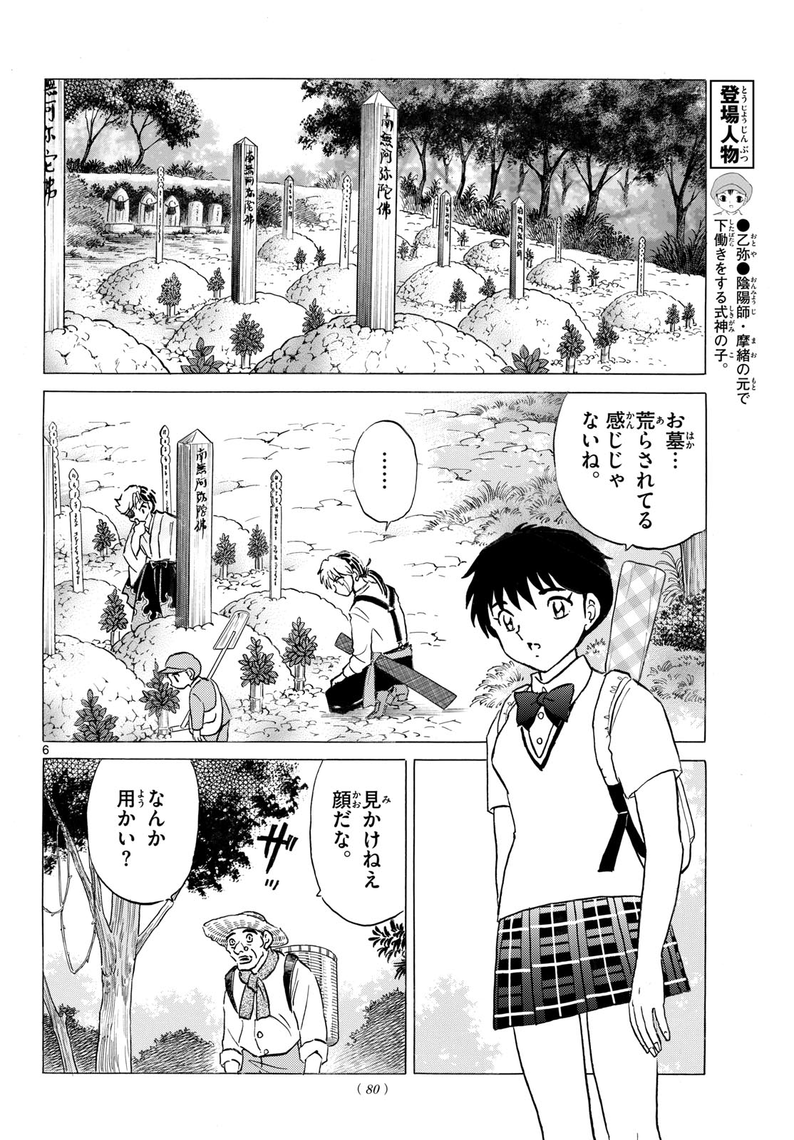 マオ Chap 330 - Next Chap 331