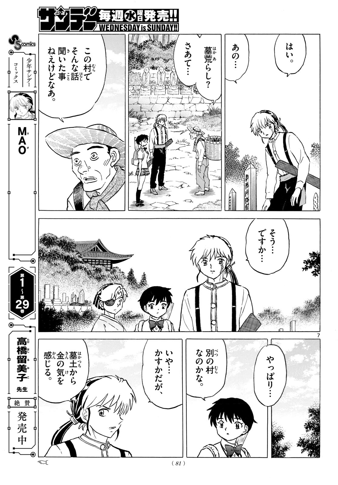 マオ Chap 330 - Next Chap 331