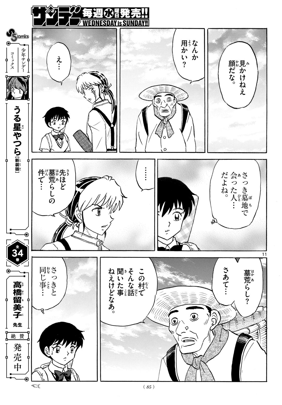 マオ Chap 330 - Next Chap 331